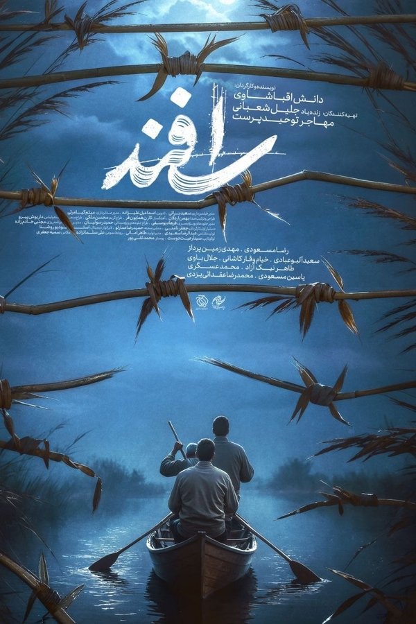 اسفند