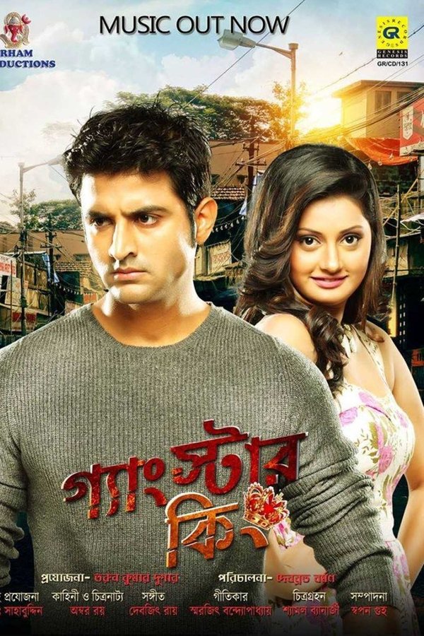 গ্যাংস্টার কিং