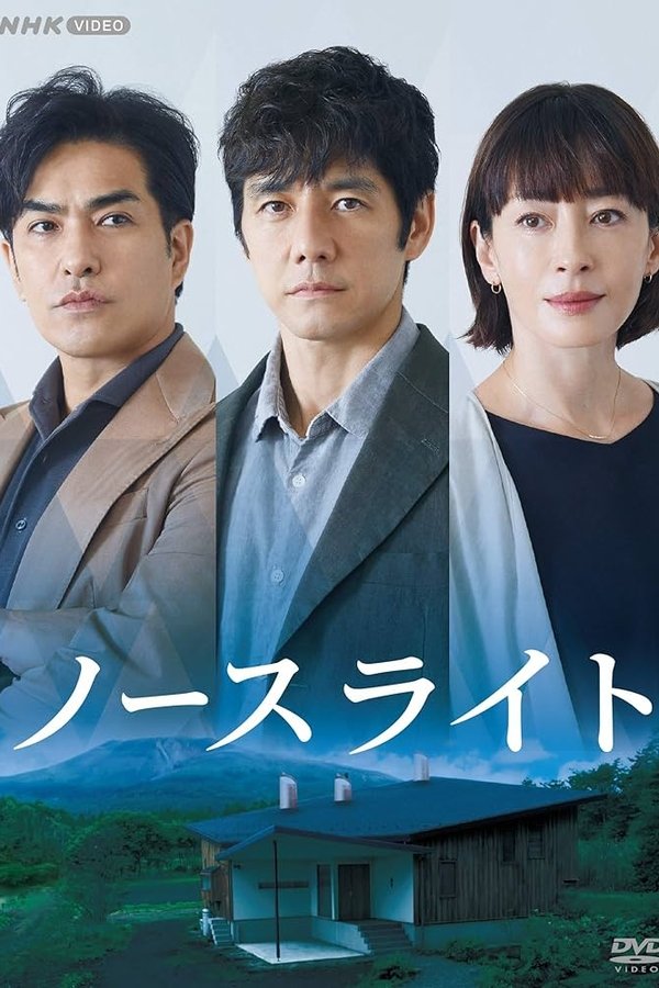 ノースライト