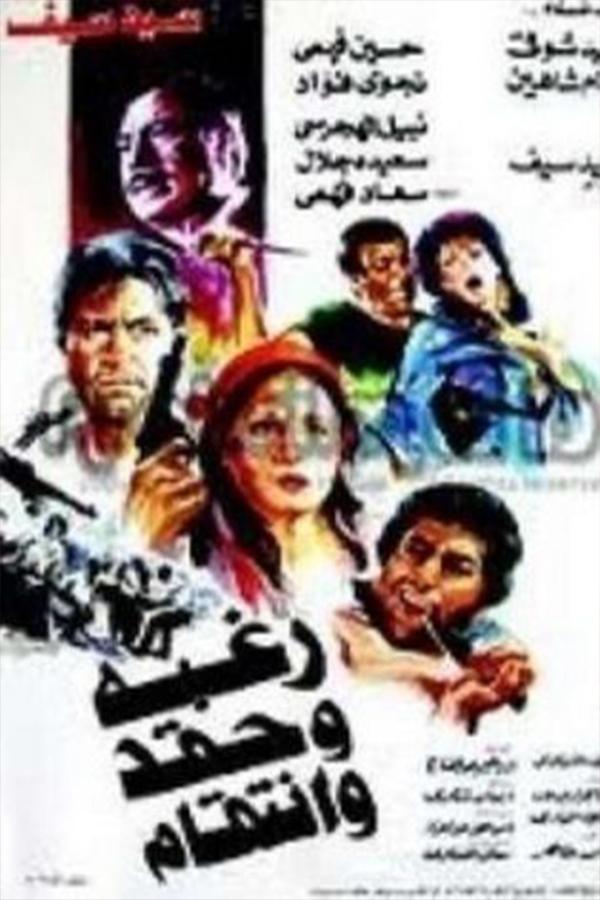 Raghba Wa Hiqd Wa Intiqam