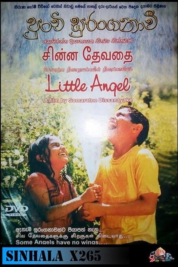 Punchi Suranganavi