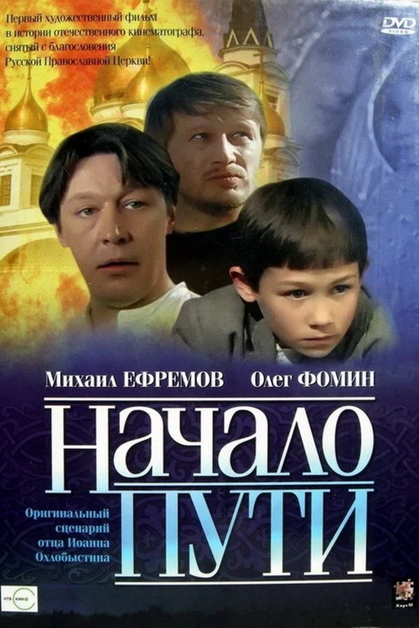 Начало пути