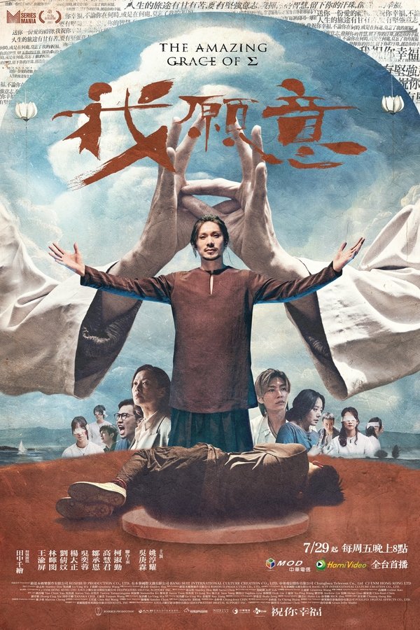我願意