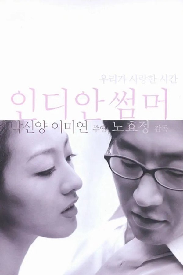 인디안 썸머