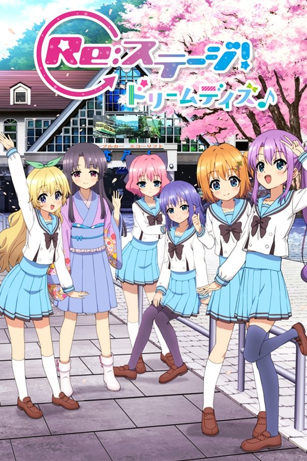 Re:ステージ! ドリームデイズ♪
