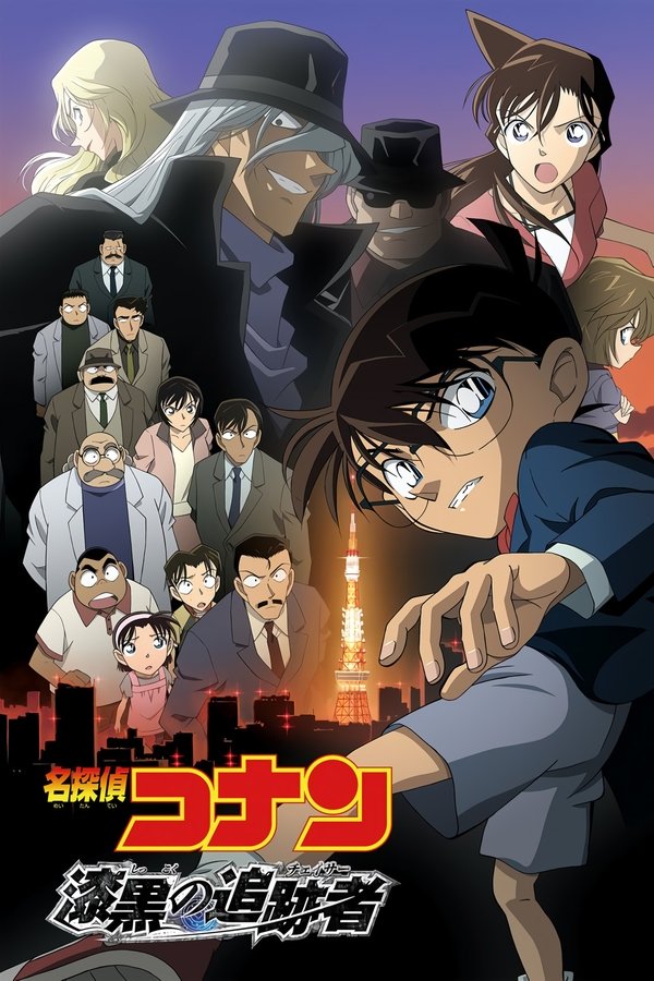 Detective Conan 13: El Perseguidor Negro