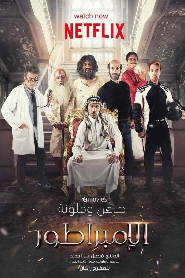 الإمبراطور
