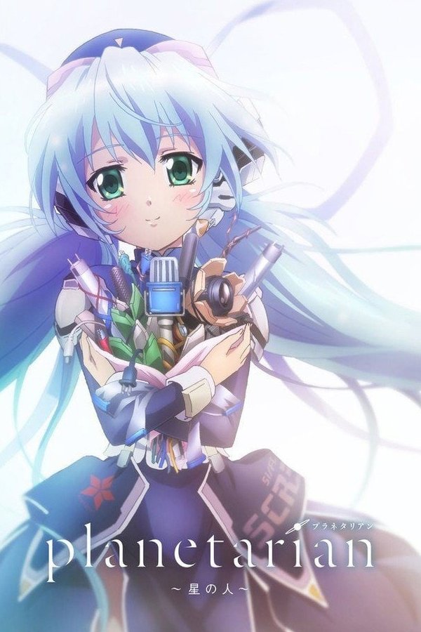 Planetarian ～星の人～