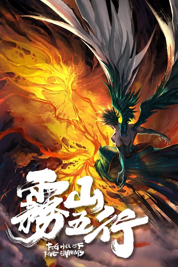 Wu Shan Wu Xing