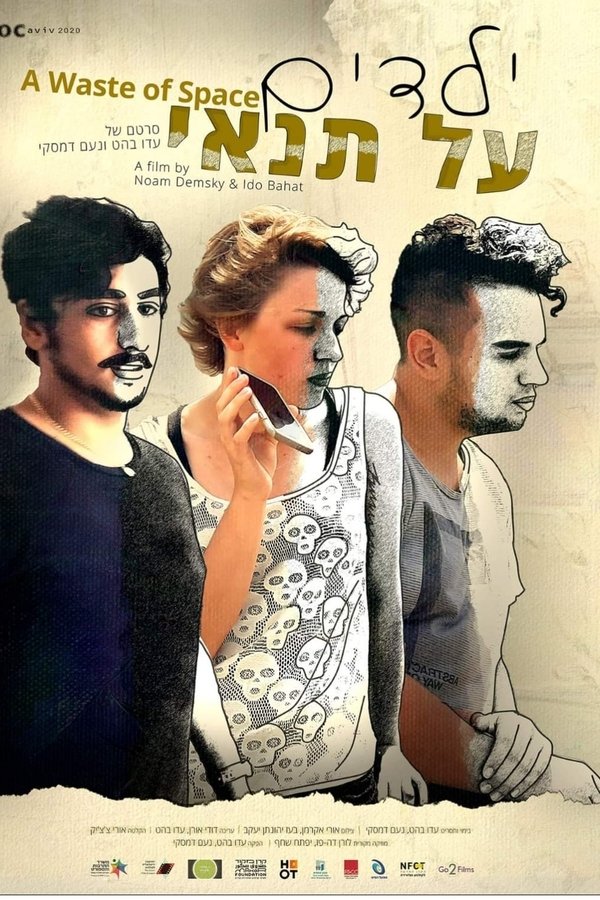 ילדים על תנאי