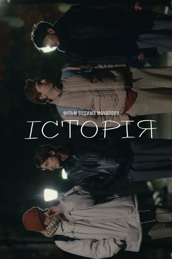 Історія