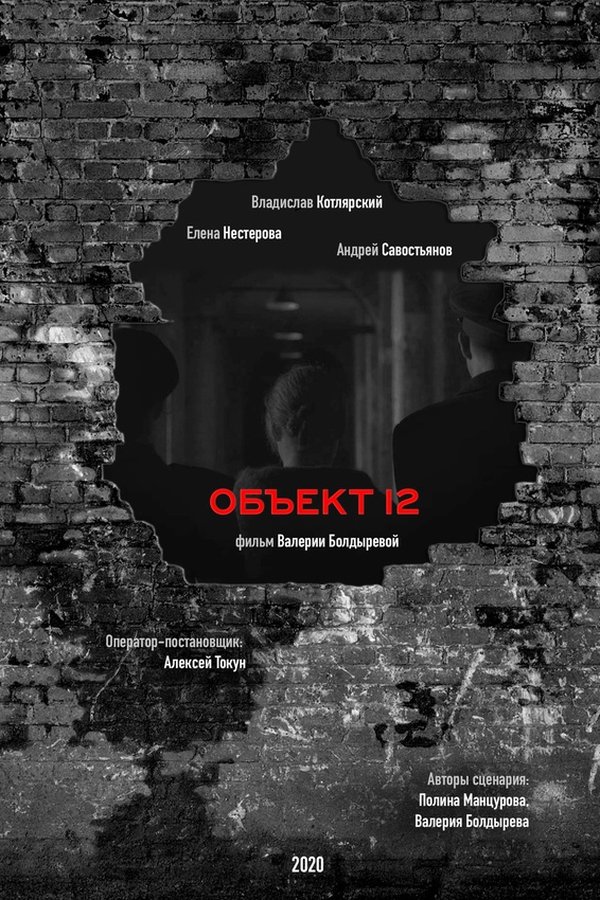 Object 12