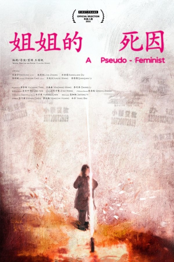 姐姐的死因