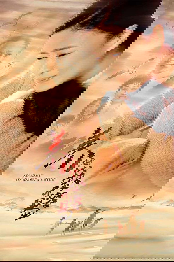 养个孩子不容易