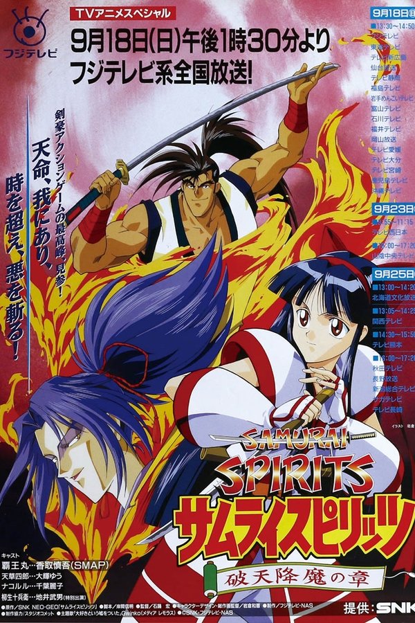 Samurai-shodown-the-motion-picture