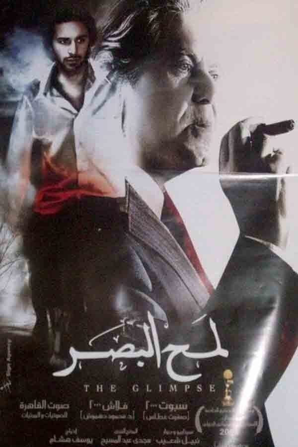 لمح البصر