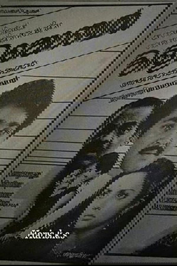 കിളിക്കൊഞ്ചൽ