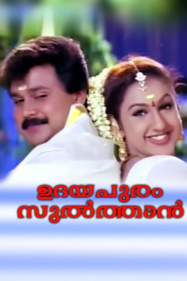 ഉദയപുരം  സുൽത്താൻ