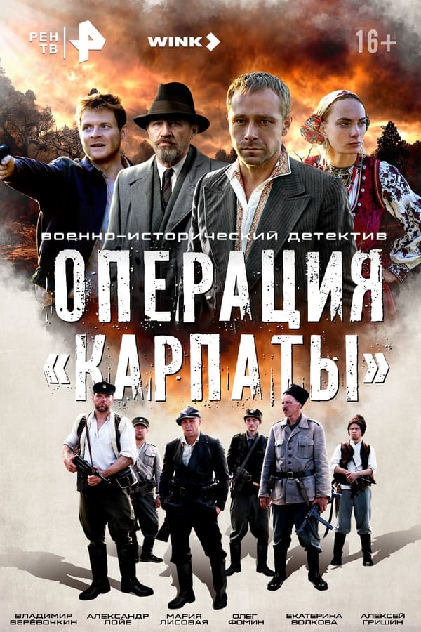 Operation «Carpathians»