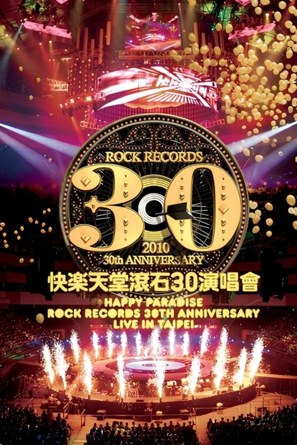快樂天堂・滾石30 Live In Taipei