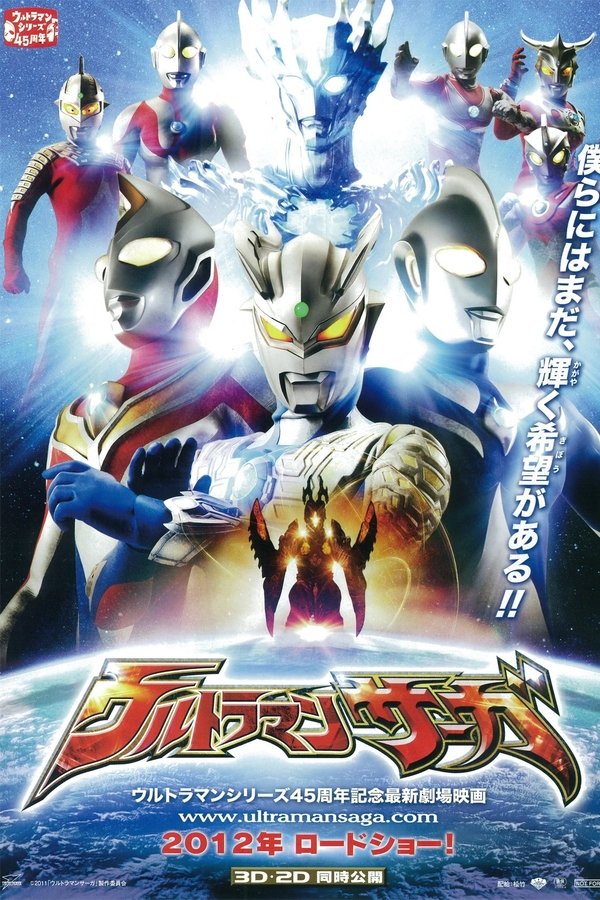 Ultraman Saga