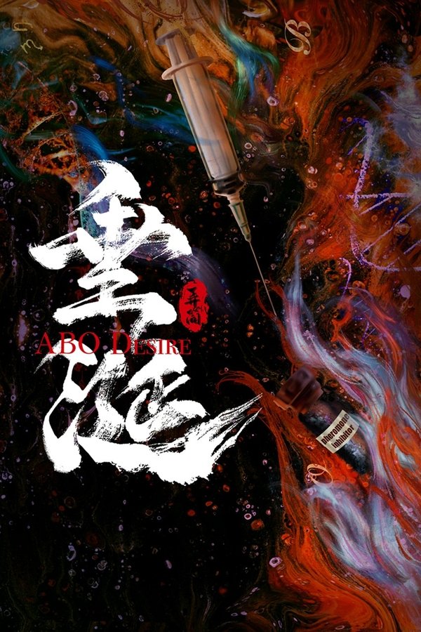垂涎