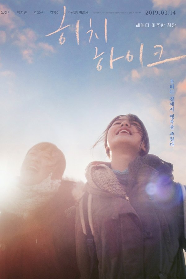 히치하이크
