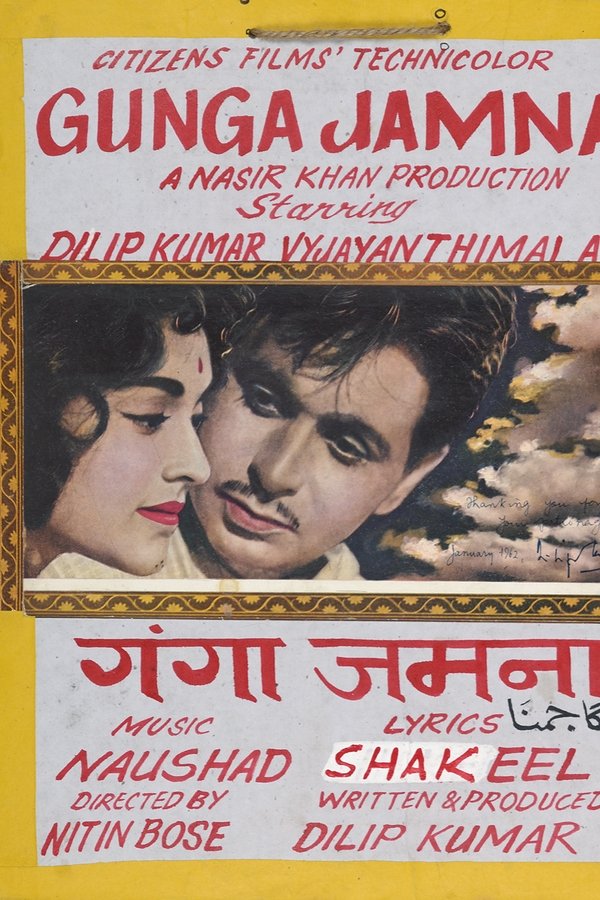 गंगा जमुना