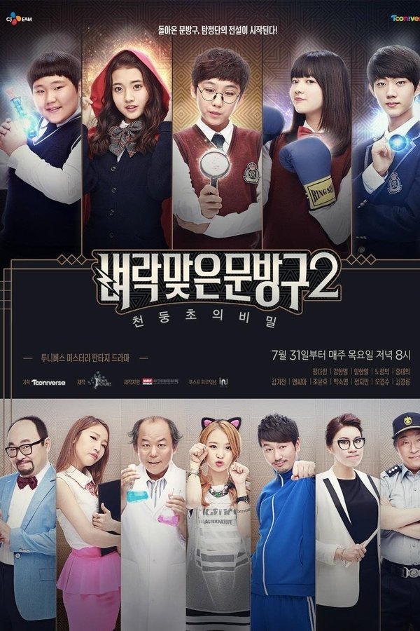 벼락맞은 문방구
