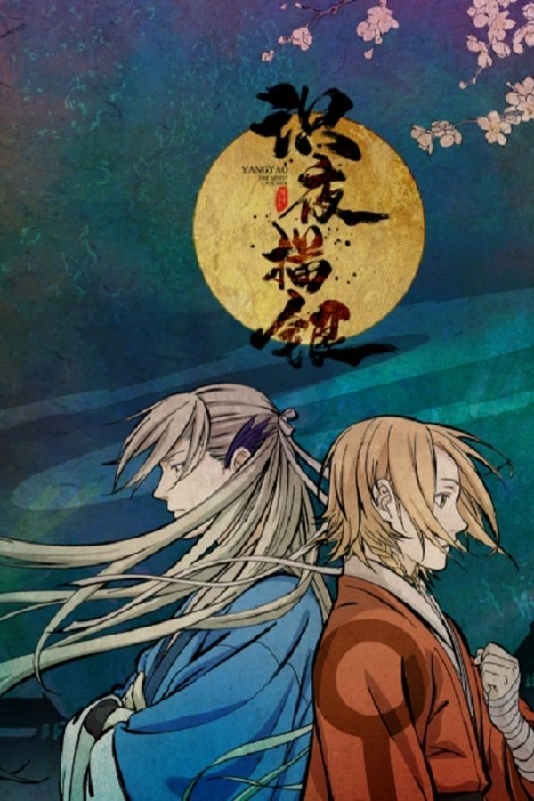 Yang Yao: The Spirit Catcher