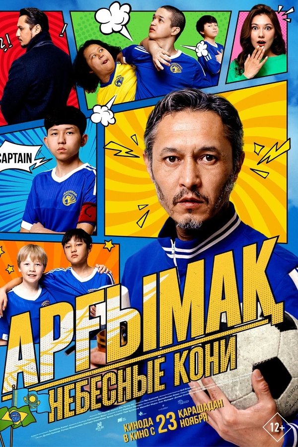 Арғымақ. Небесные кони