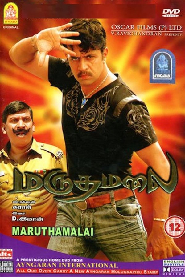 மருதமலை