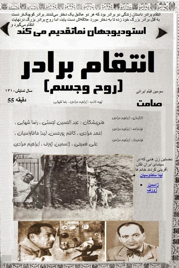 انتقام برادر