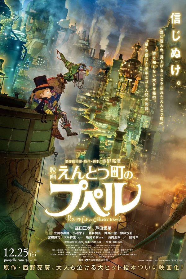 Entotsu Machi No Poupelle