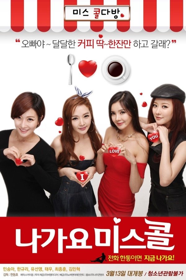 나가요미스콜