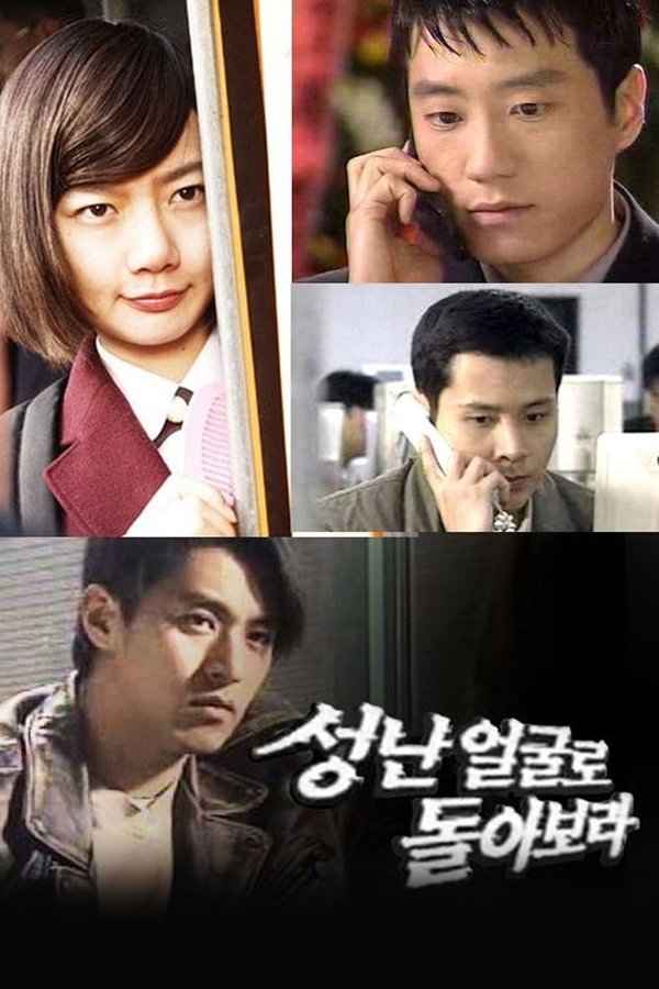 성난 얼굴로 돌아보라