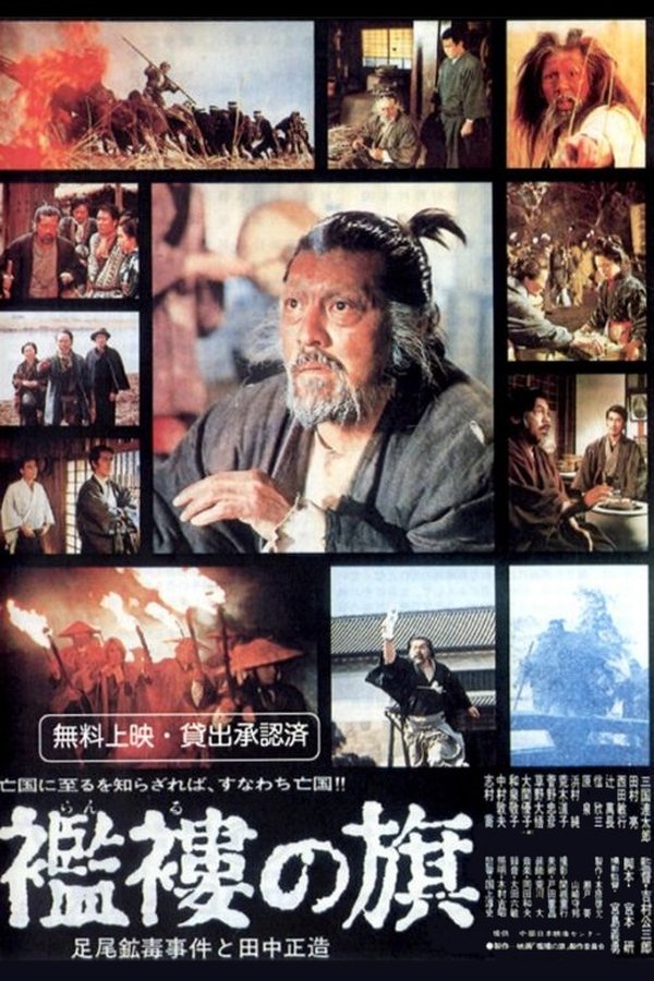 襤褸の旗