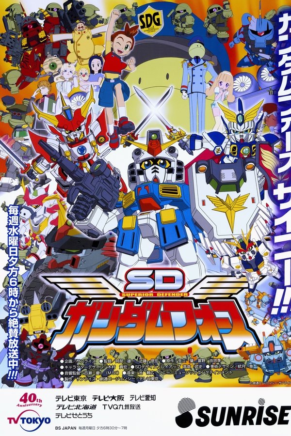 SDガンダムフォース