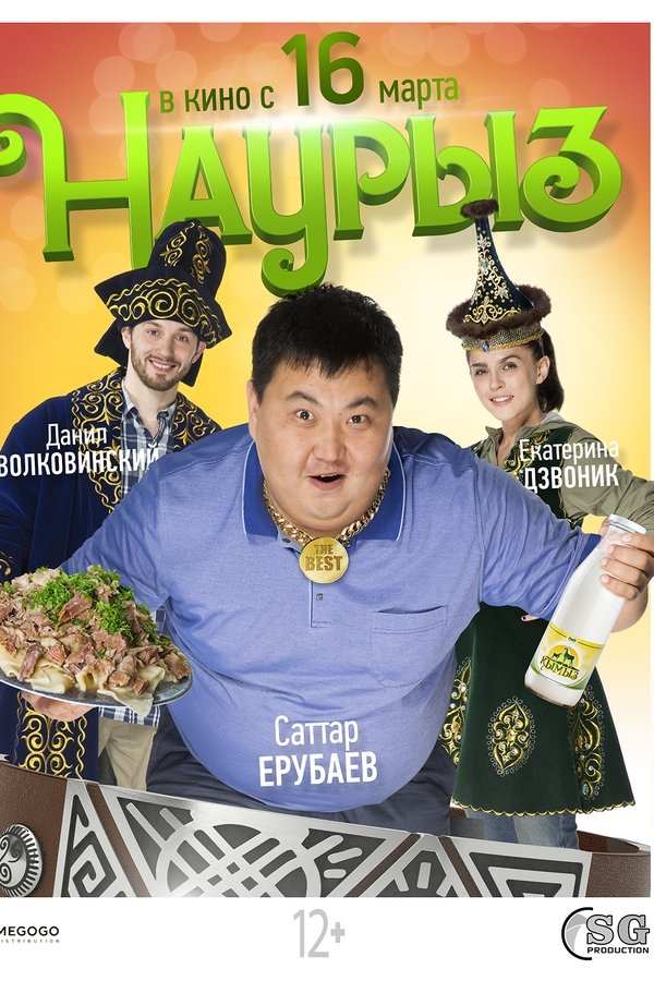 Наурыз