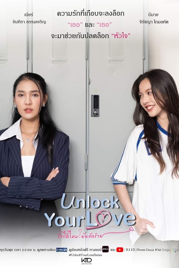 รักได้ไหม ยัยตัวร้าย