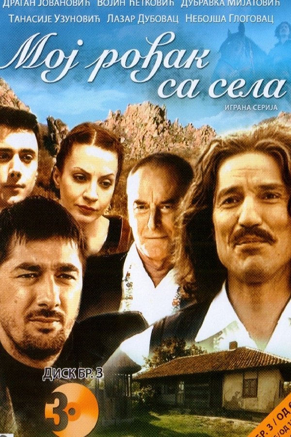 Moj Rođak Sa Sela