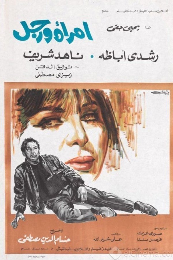 امرأة ورجل