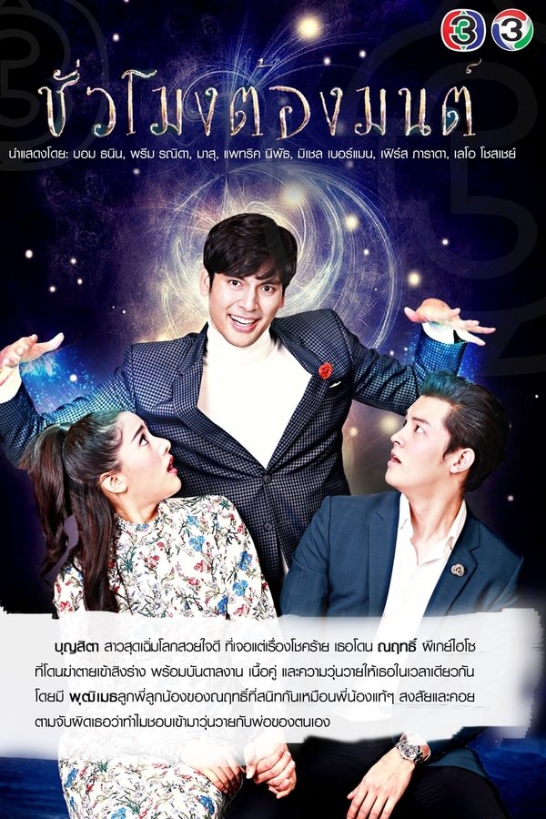 ชั่วโมงต้องมนต์