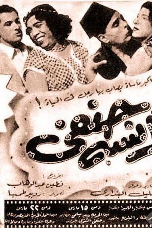 الآنسة حنفي