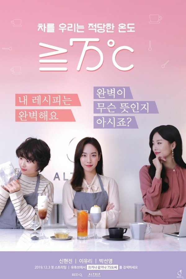 크거나같거나 75도씨
