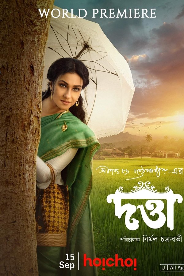 দত্তা