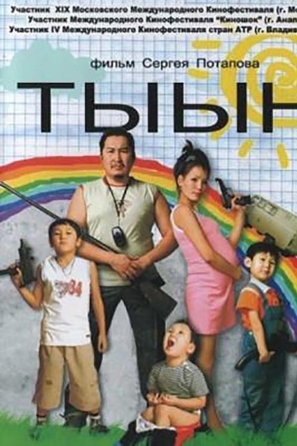 Тыын