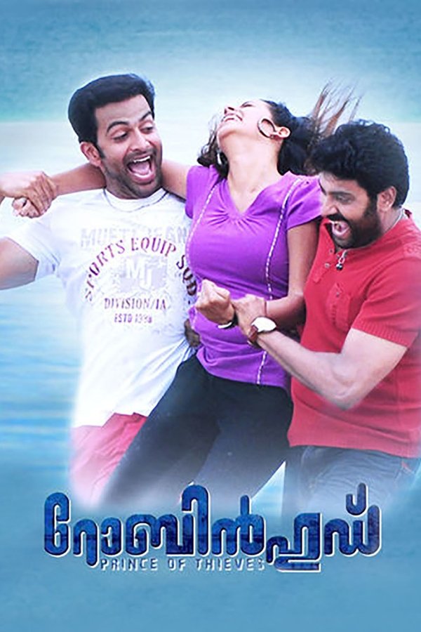 റോബിൻഹുഡ്