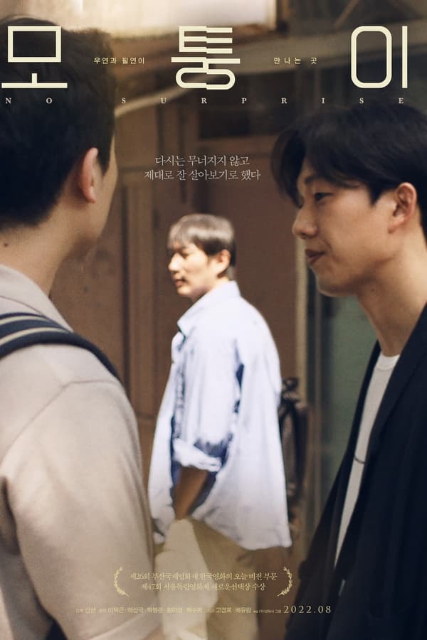 모퉁이