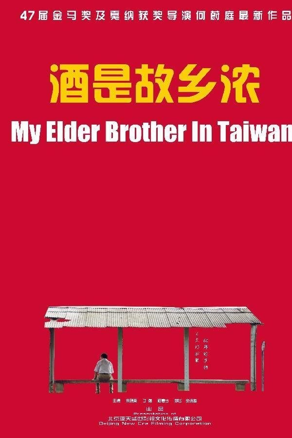 My Elder Brother In Taiwan